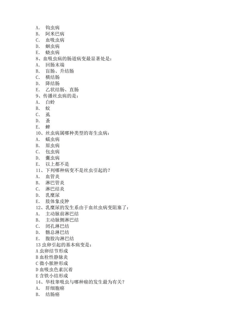 病理复习题 第十五章 寄生虫病_第2页