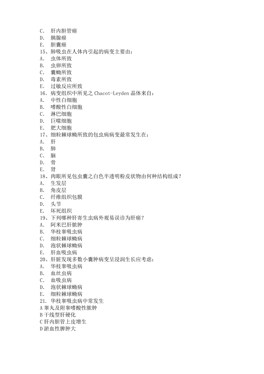 病理复习题 第十五章 寄生虫病_第3页