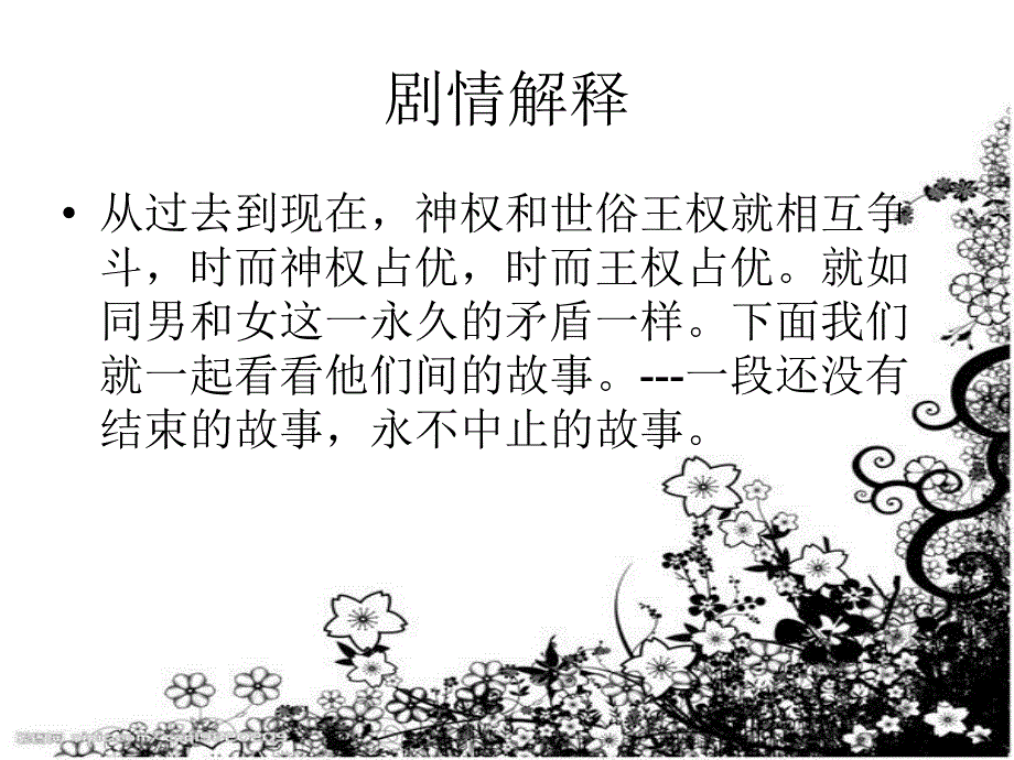 西方神权和教权关系.ppt_第2页