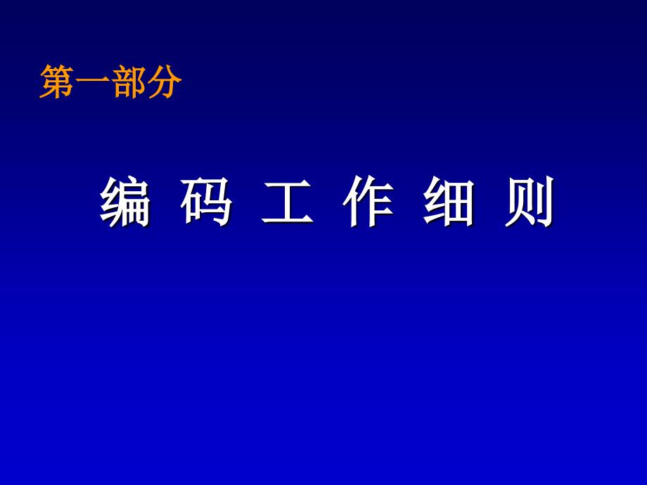 《人口普查编码》PPT课件.ppt_第2页