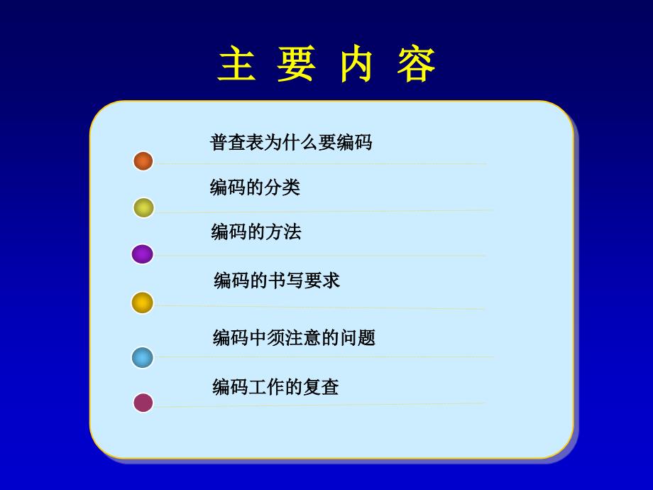 《人口普查编码》PPT课件.ppt_第3页