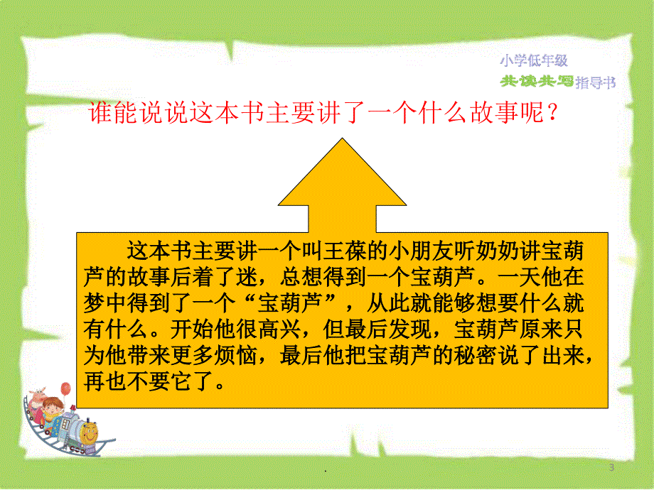 宝葫芦的秘密PPT精品文档_第3页