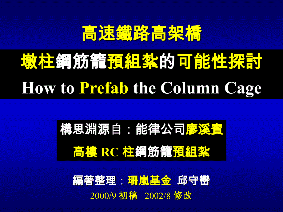 墩柱钢筋笼预制工法_第1页