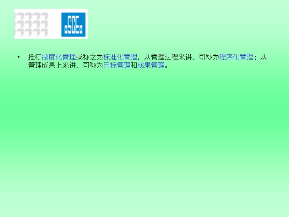 公司手册贯彻实施的现实意义以及目标管理在施工管理中的运用文库[打造高绩效管理目标与团队]_第2页