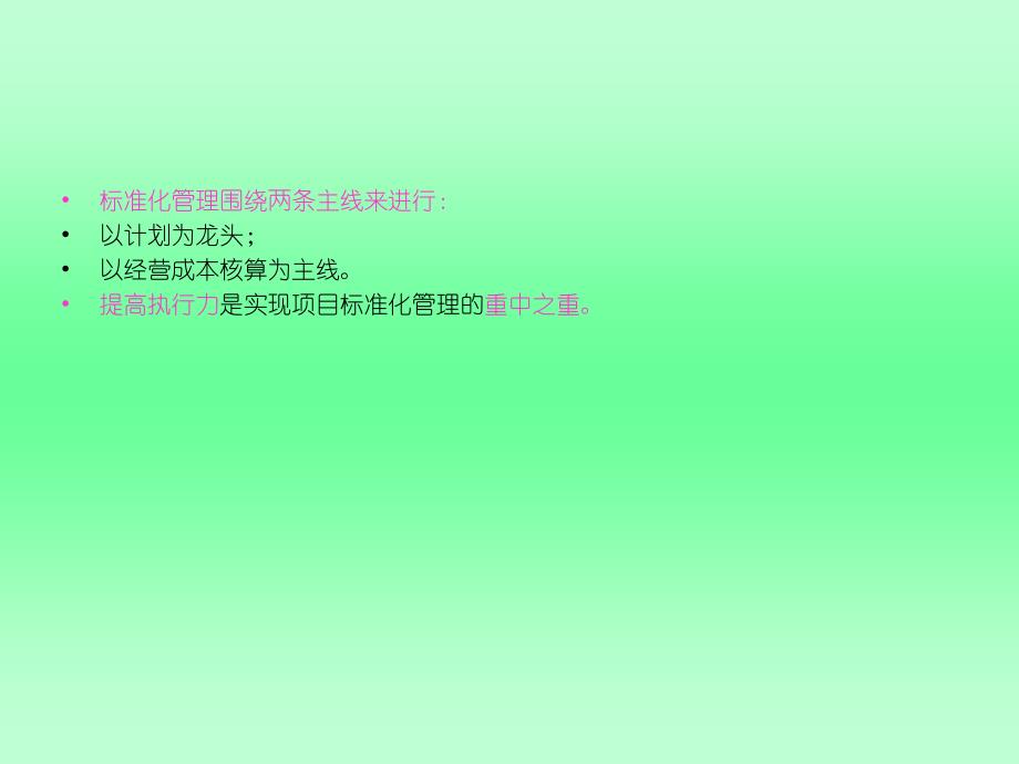 公司手册贯彻实施的现实意义以及目标管理在施工管理中的运用文库[打造高绩效管理目标与团队]_第4页