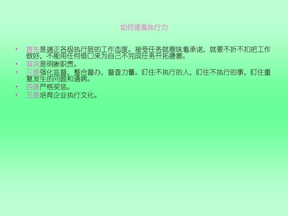 公司手册贯彻实施的现实意义以及目标管理在施工管理中的运用文库[打造高绩效管理目标与团队]_第5页