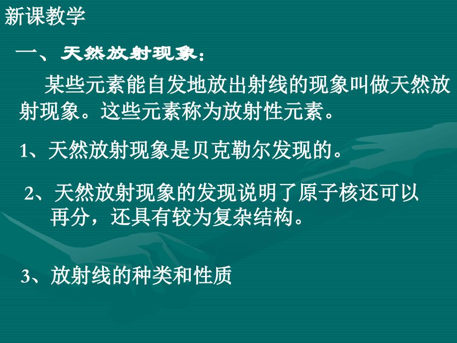 第二节天然放射现象衰变_第3页