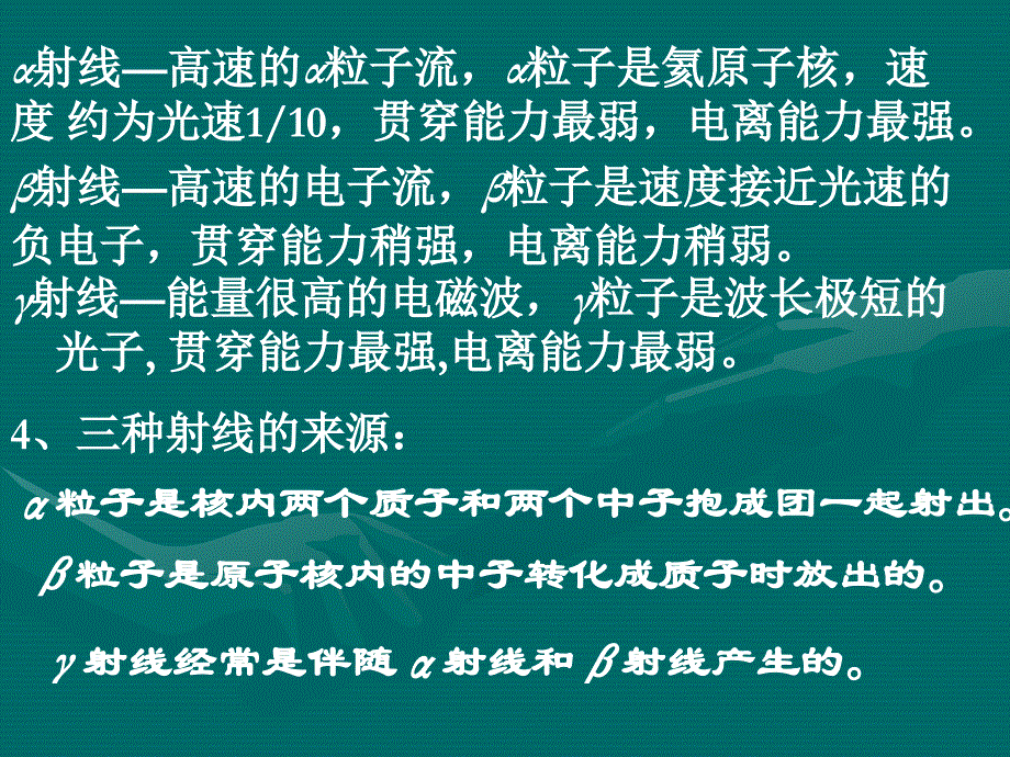 第二节天然放射现象衰变_第4页