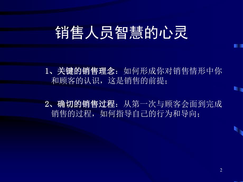 高效销售技巧高级销售培训技巧_第2页