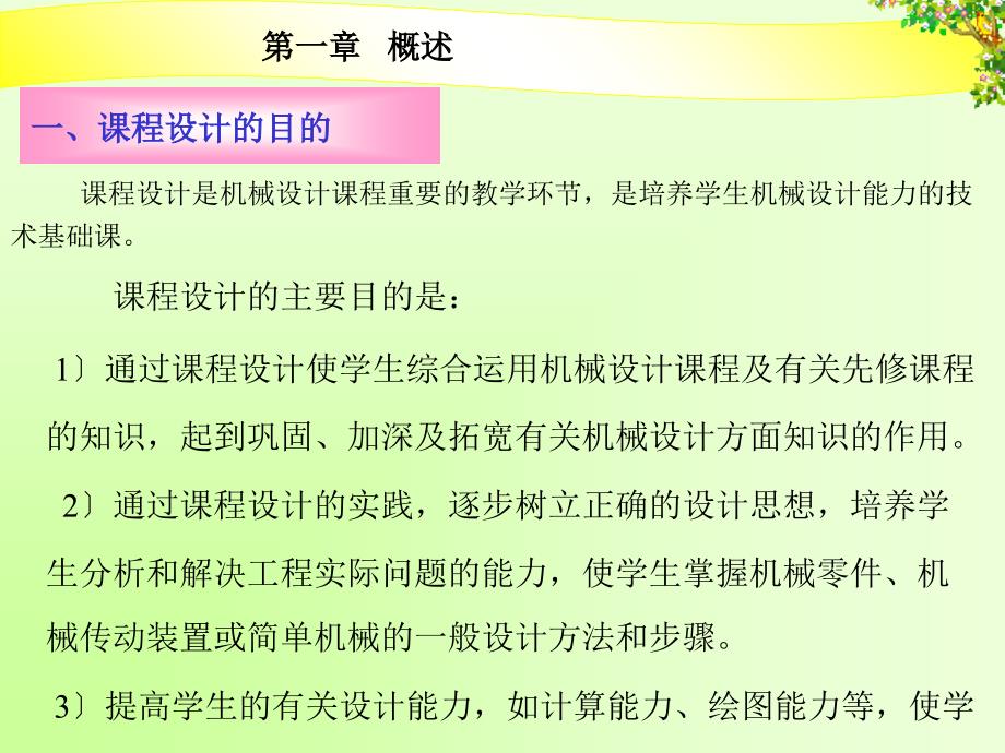 减速器机课程设计安排表ppt课件_第2页