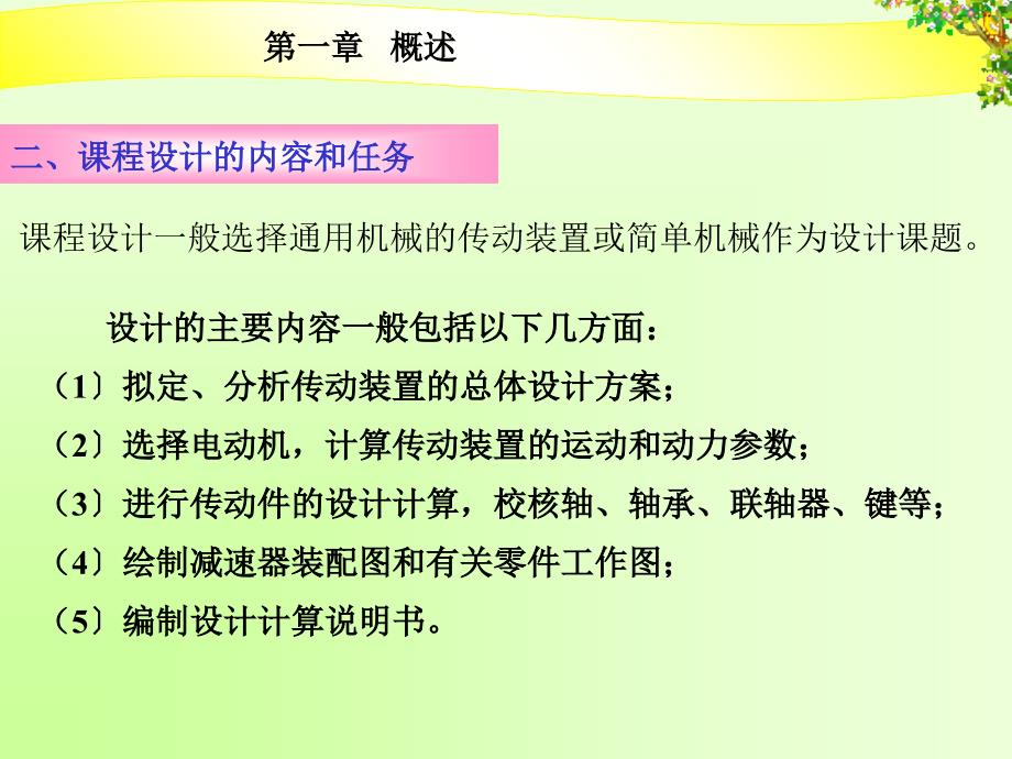 减速器机课程设计安排表ppt课件_第3页