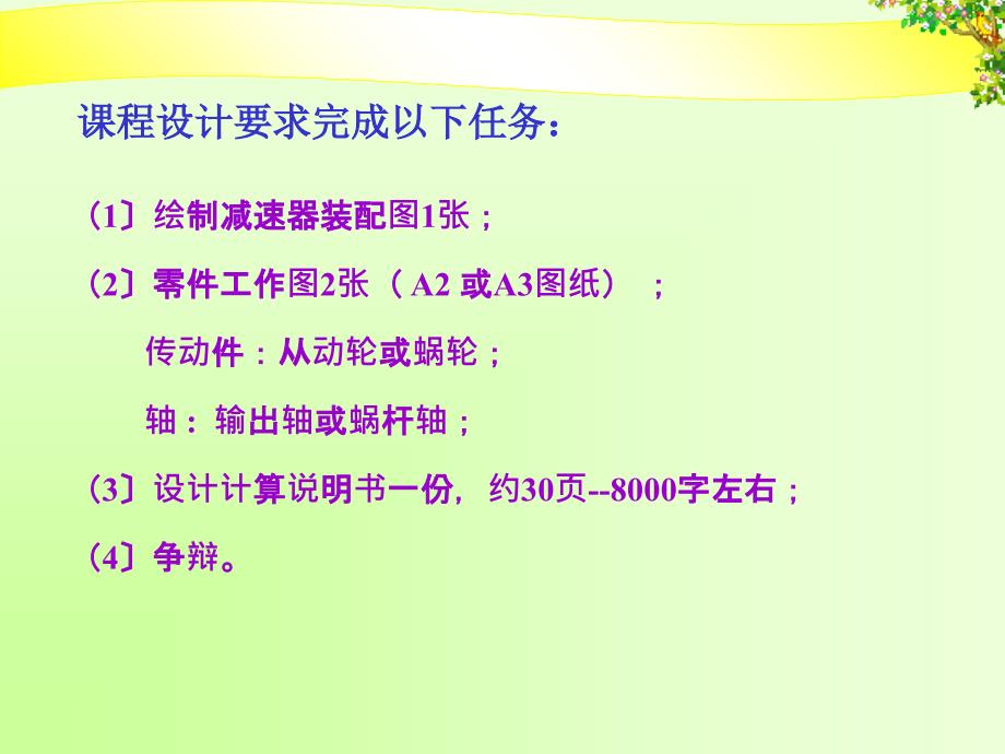 减速器机课程设计安排表ppt课件_第4页