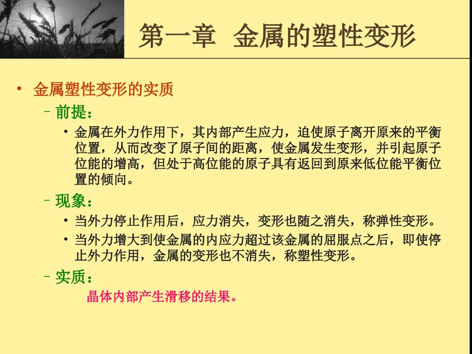 机械制造基础 第三篇 金属塑性加工_第4页