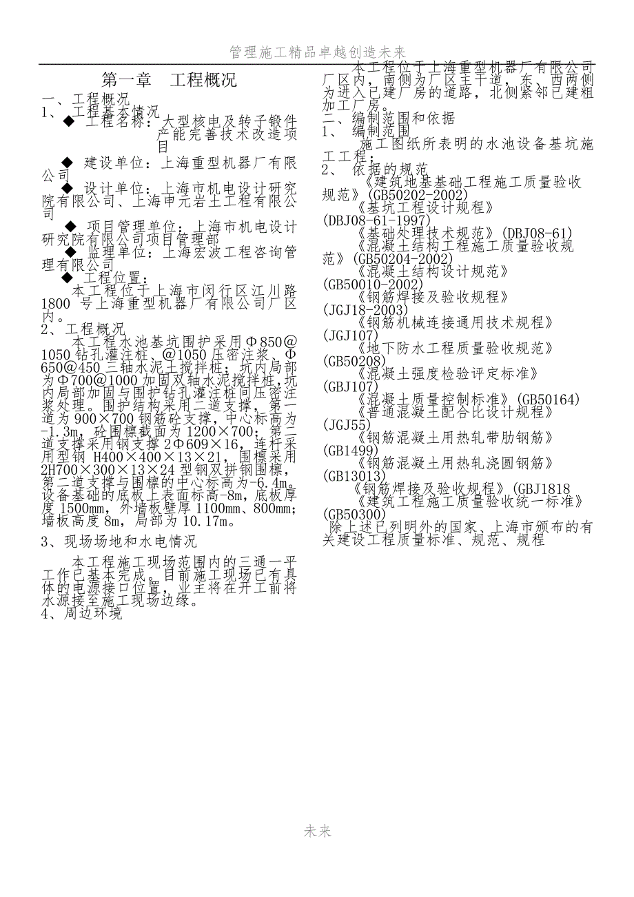 水池深坑基础施工方案(专家评审)_第1页