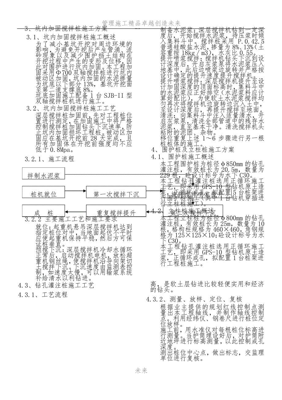 水池深坑基础施工方案(专家评审)_第5页