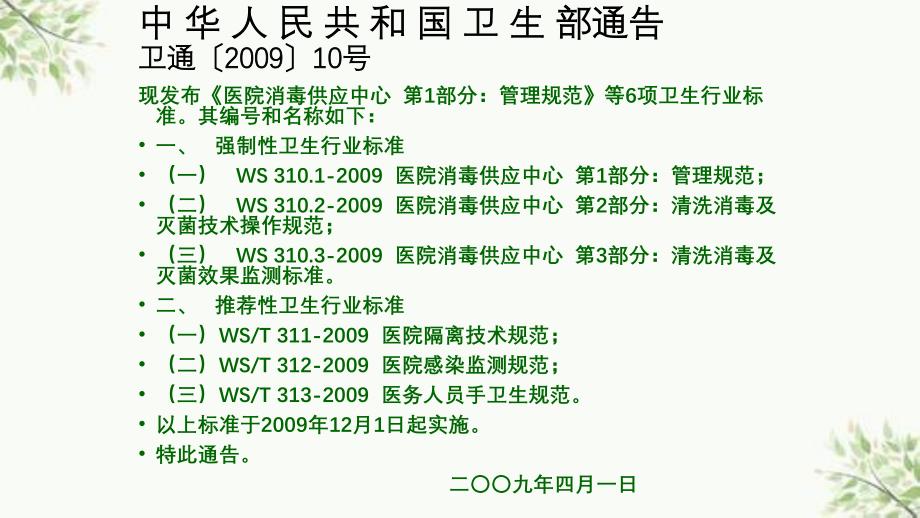 CSSD标准框架与督查要点ppt课件_第3页