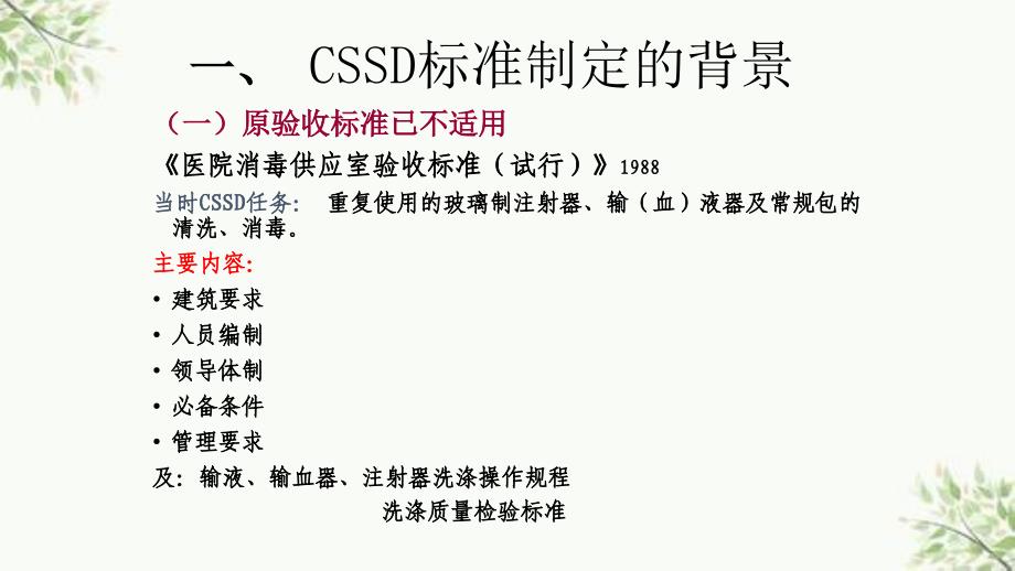 CSSD标准框架与督查要点ppt课件_第4页