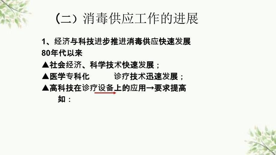 CSSD标准框架与督查要点ppt课件_第5页