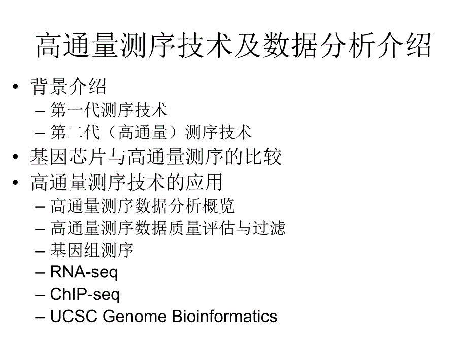 生物信息学高通量测序技术及数据分析1015_第2页