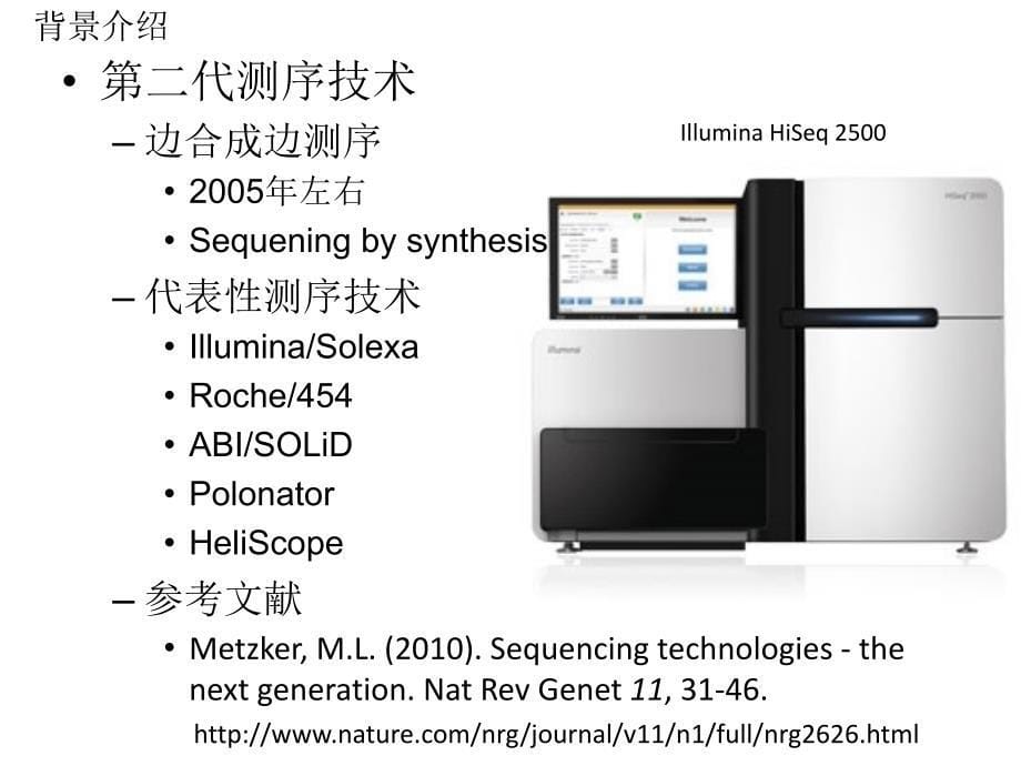 生物信息学高通量测序技术及数据分析1015_第5页