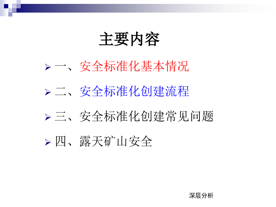 非煤露天矿山安全与标准化建设解析业界研究_第2页