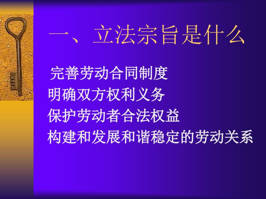 劳动合同法制度介绍_第2页