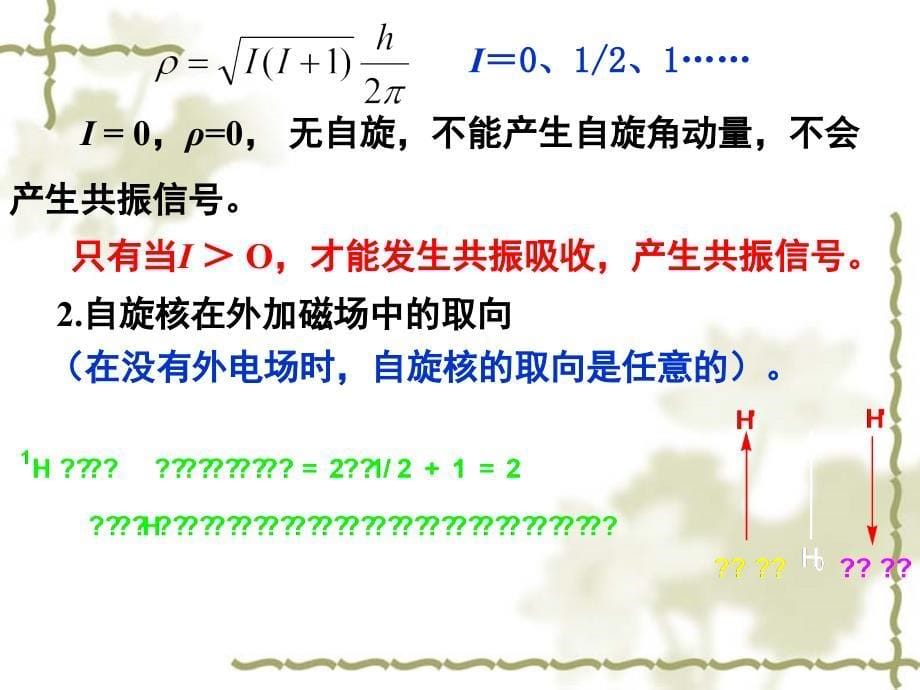 大学有机化学核磁共振氢谱_第5页