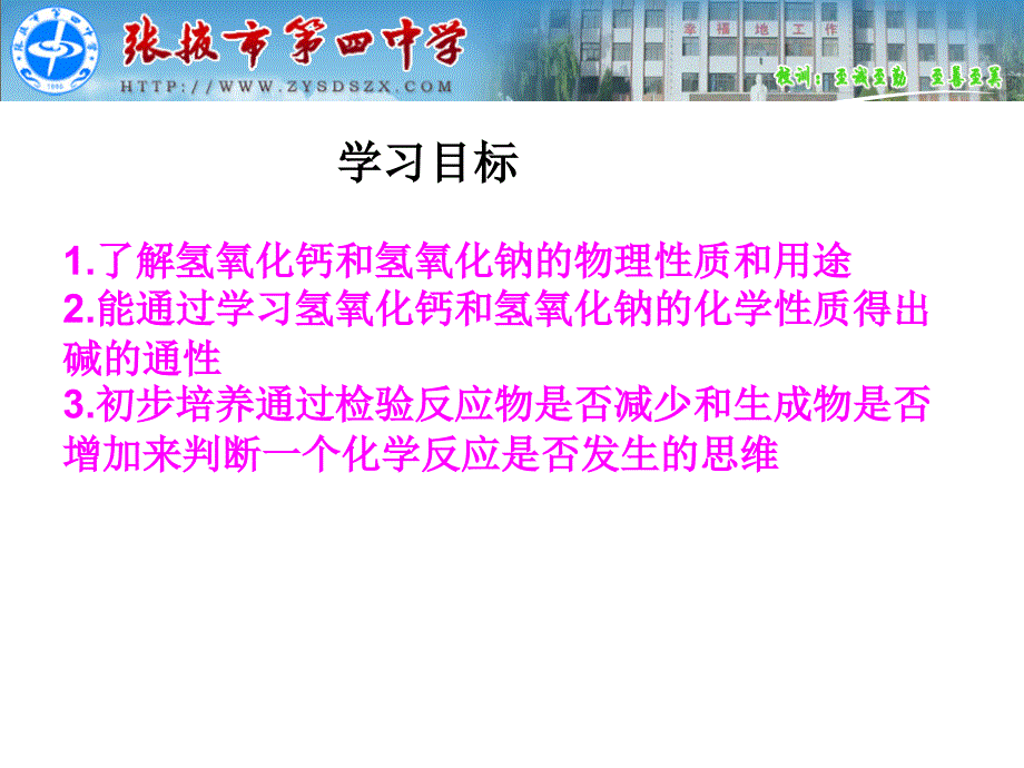 初中三年级化学下册第八单元常见的酸碱盐82常见的的碱第二课时课件_第3页