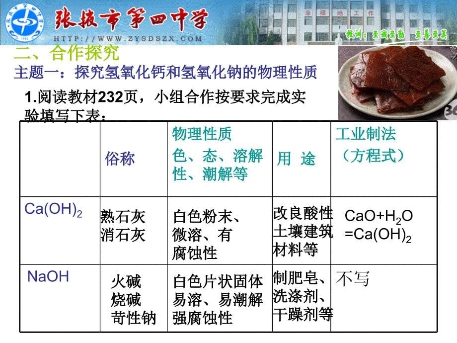 初中三年级化学下册第八单元常见的酸碱盐82常见的的碱第二课时课件_第5页