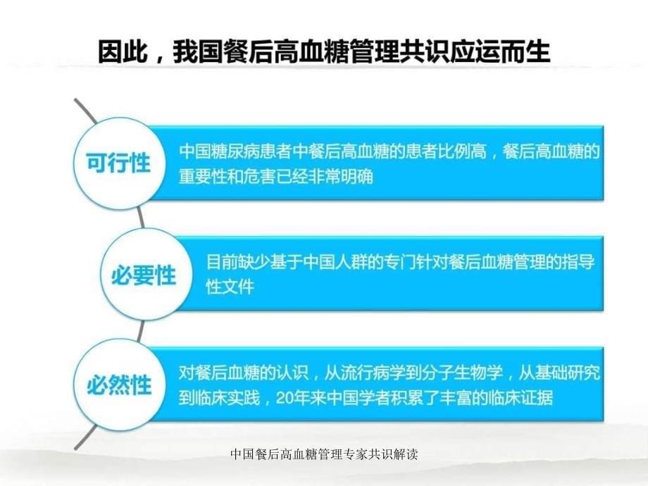 中国餐后高血糖管理专家共识解读课件_第5页