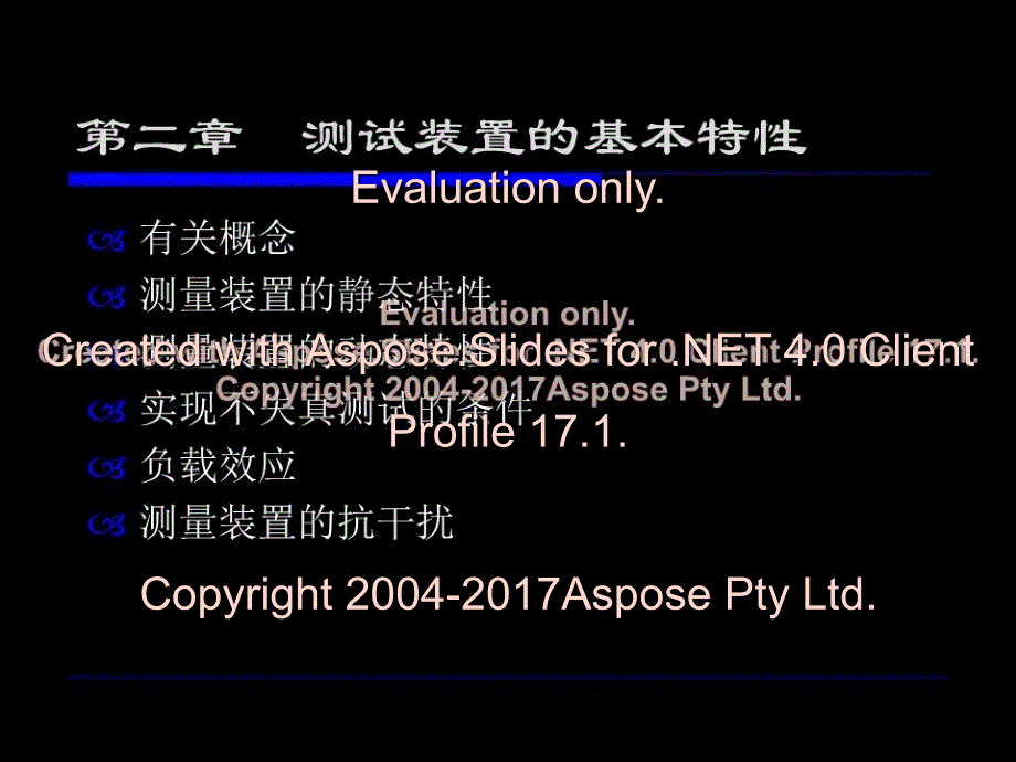 传感与测试技术测试装置的基本特性_第1页