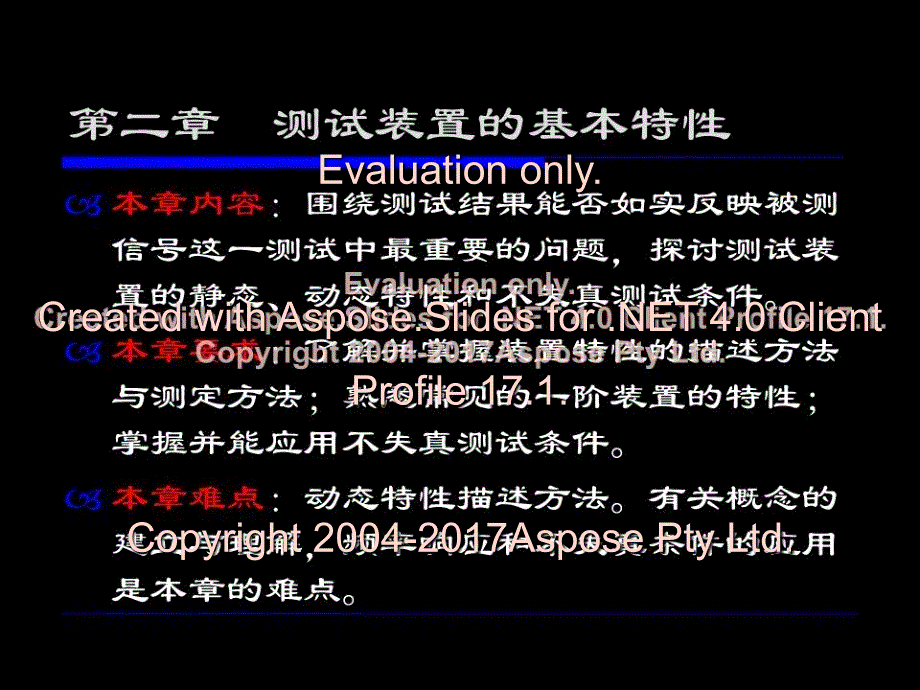 传感与测试技术测试装置的基本特性_第2页