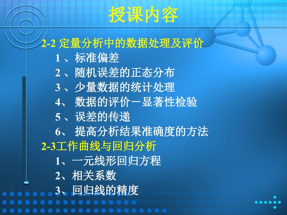 二章定量分析中的误差及数据处理与评价_第4页