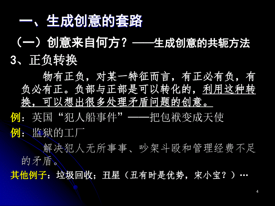 创新思维培训讲义_第4页