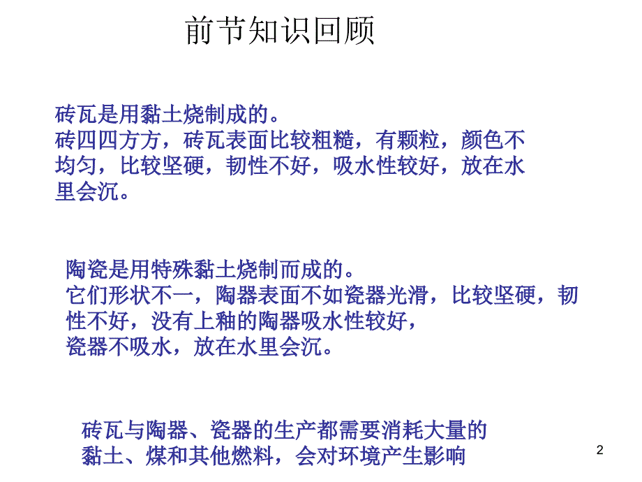 给身边的材料分类ppt课件_第2页