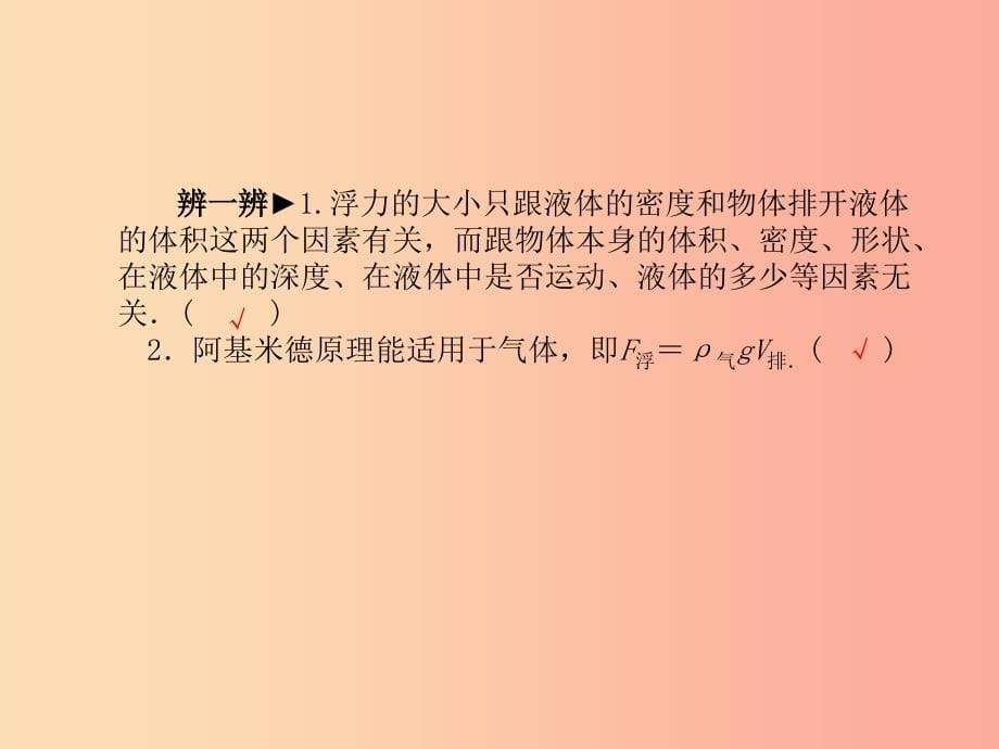 山东省泰安市2019年中考物理一轮复习第10章浮力课件.ppt_第5页