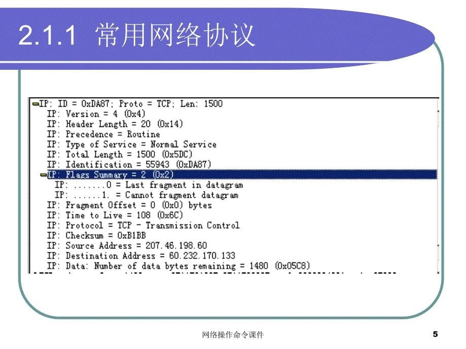 网络操作命令课件_第5页