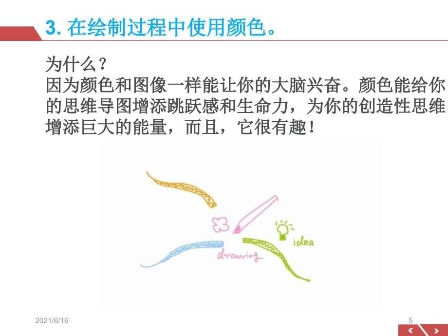 最新思维导图讲解课件_第5页