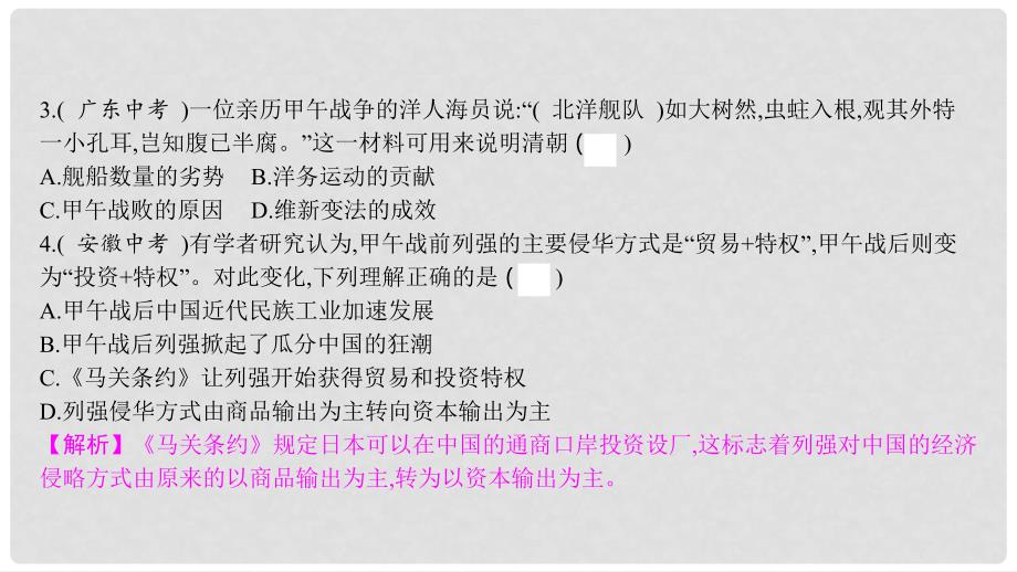 八年级历史上册 第二单元 近代化的早期探索与民族危机的加剧课件 新人教版_第3页