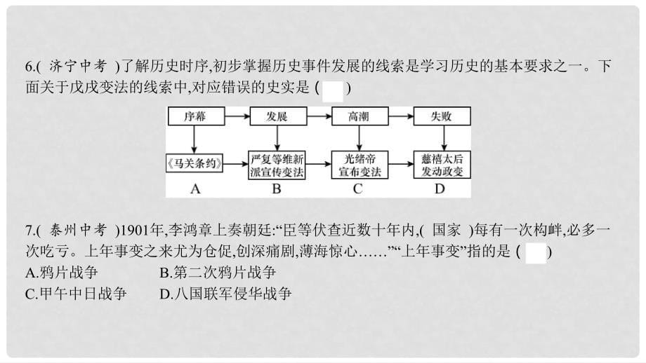 八年级历史上册 第二单元 近代化的早期探索与民族危机的加剧课件 新人教版_第5页