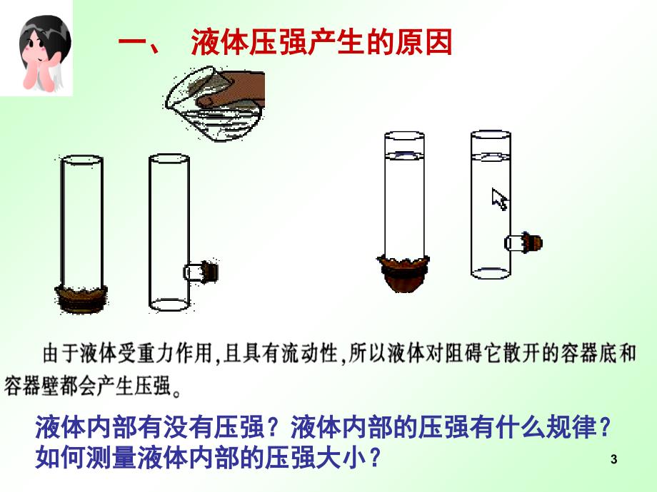 9.2科学探究液体的压强pptflash课件_第3页