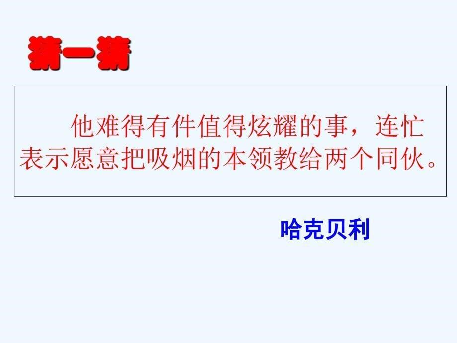 六年级下册语文ppt课件.16《汤姆索亚历险记》人教新课标_第5页