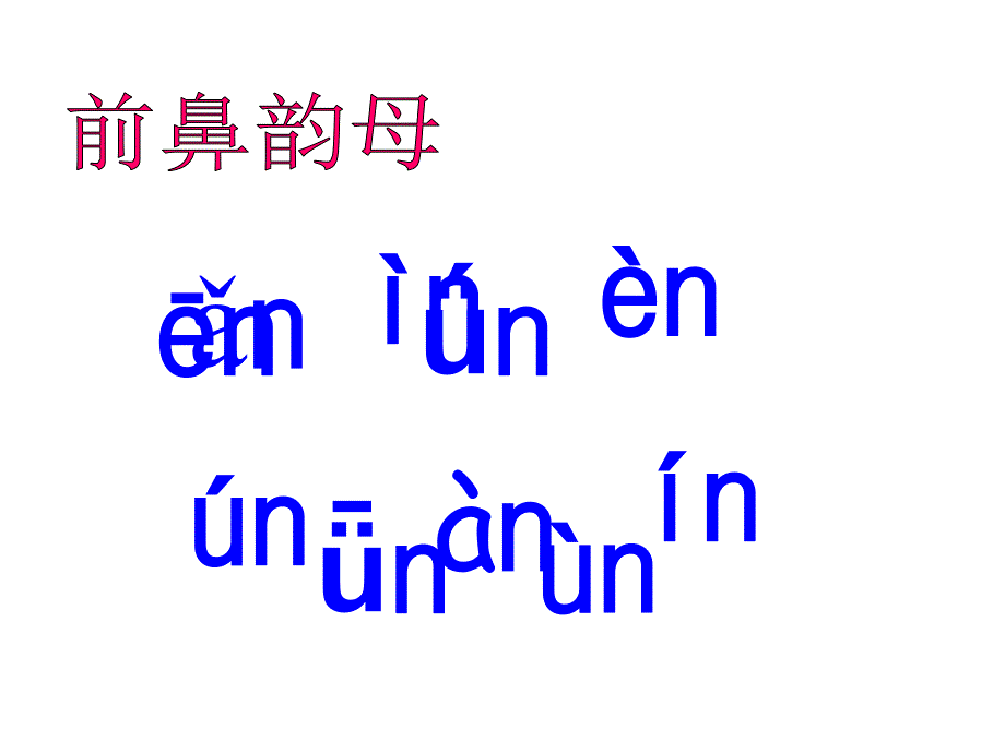 13ang、eng、ing、ong课件_第2页