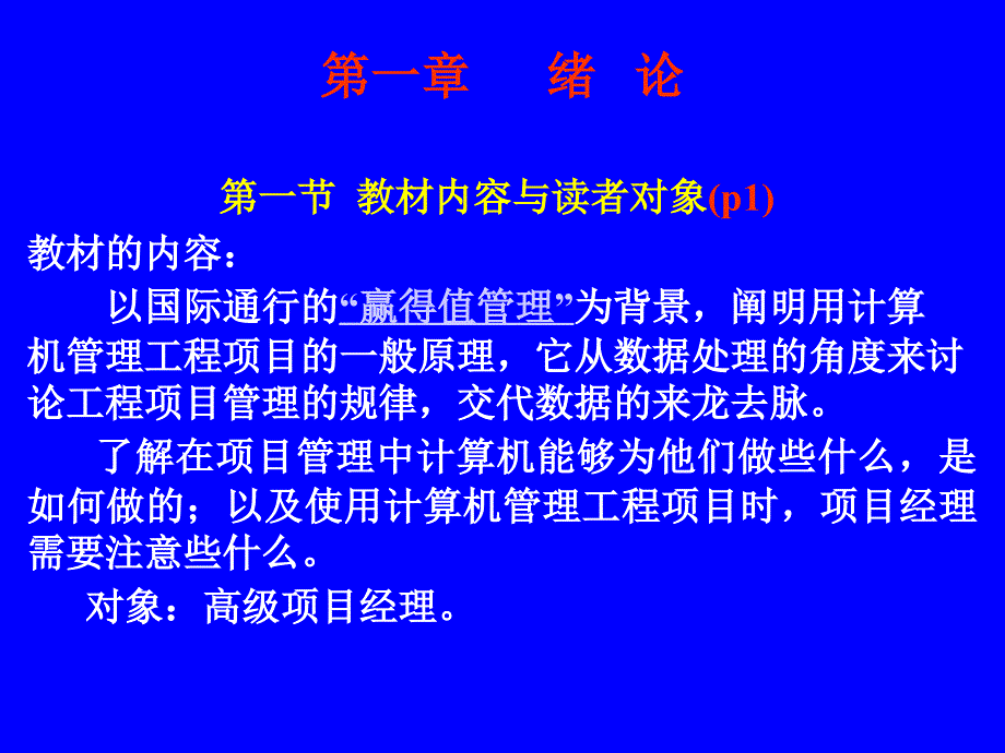 工程项目计算机管理_第2页