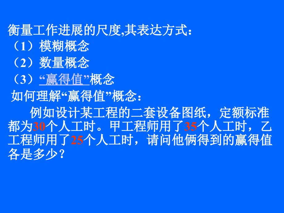 工程项目计算机管理_第3页