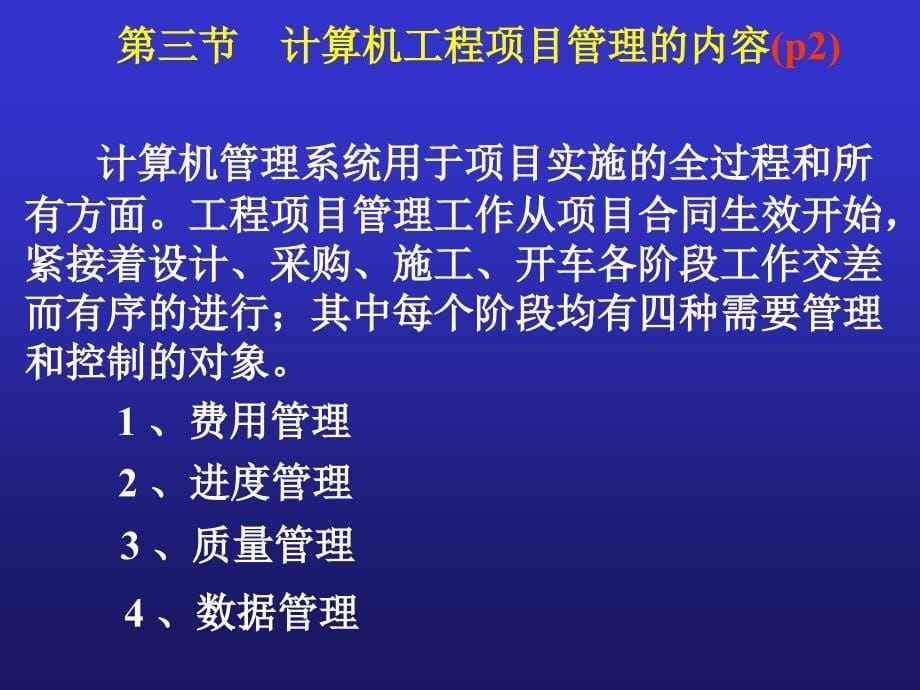 工程项目计算机管理_第5页