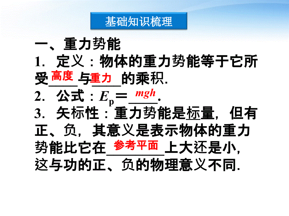 第5章第三节机械能守恒定律课件_第2页