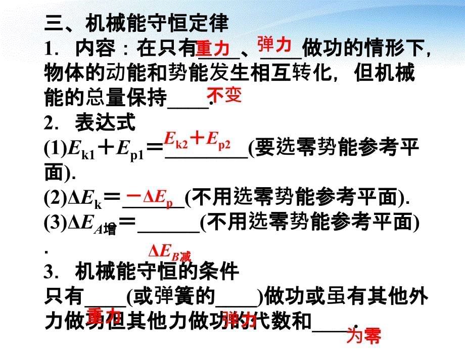 第5章第三节机械能守恒定律课件_第5页