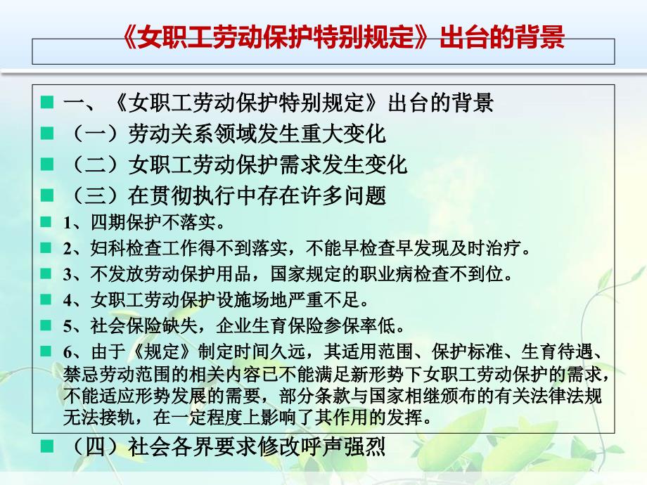 《女职工劳动保护特别规定》解读ppt课件_第3页