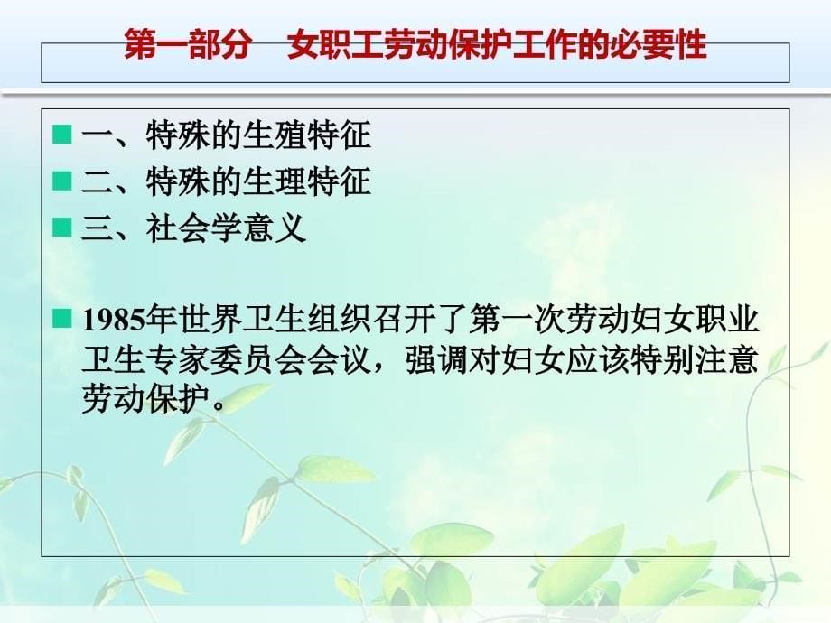 《女职工劳动保护特别规定》解读ppt课件_第5页